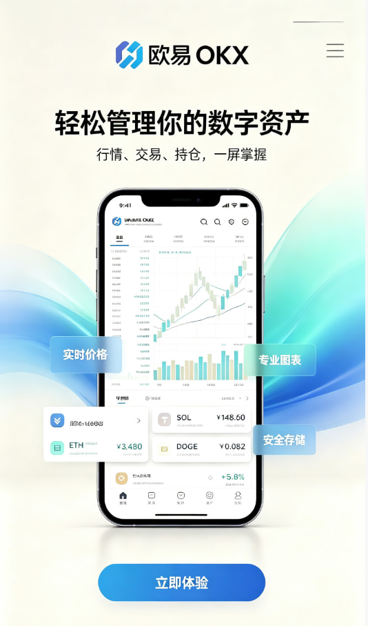 欧交易所APP官方网站下载安装